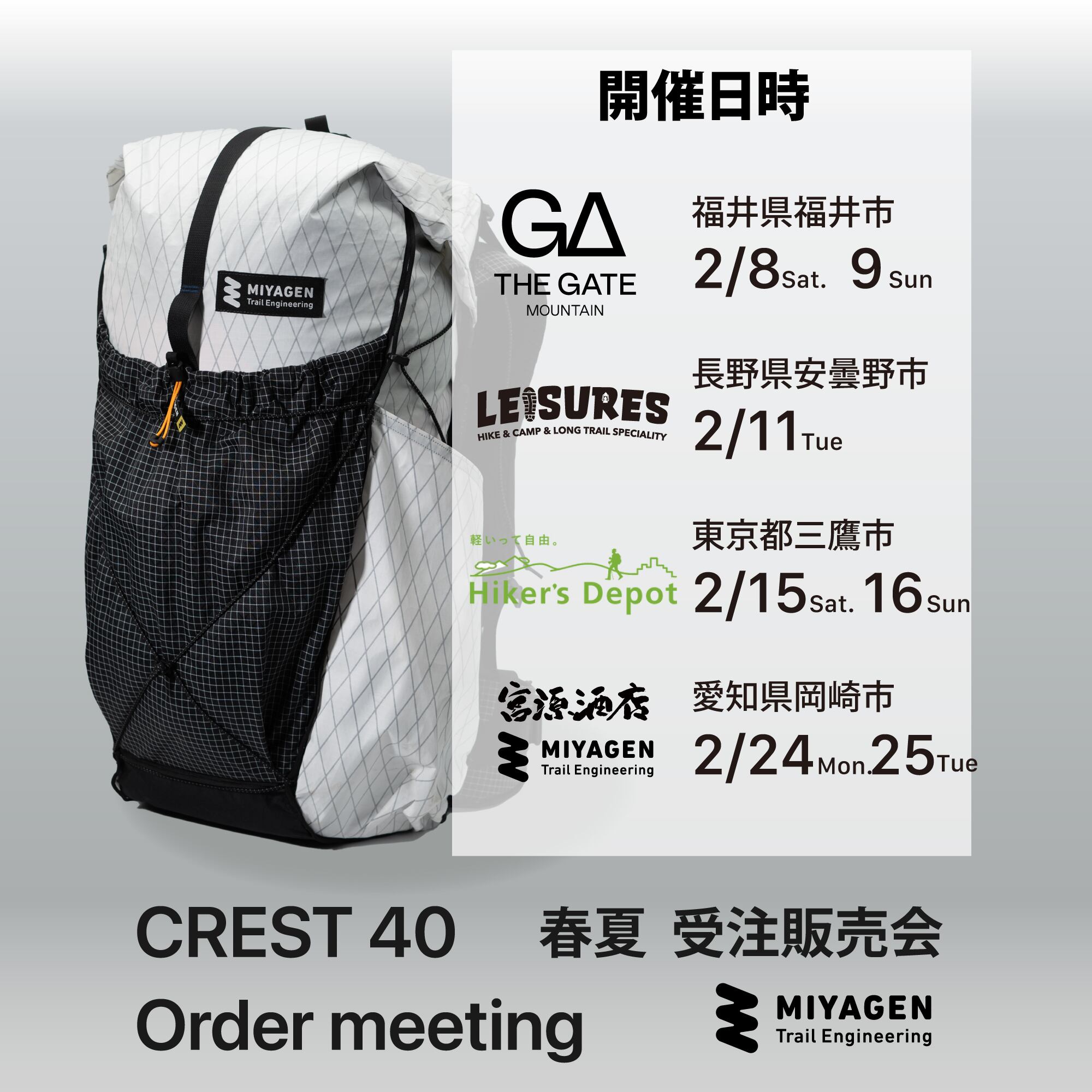 2025年2月受注会のお知らせ – MIYAGEN Trail Engineering