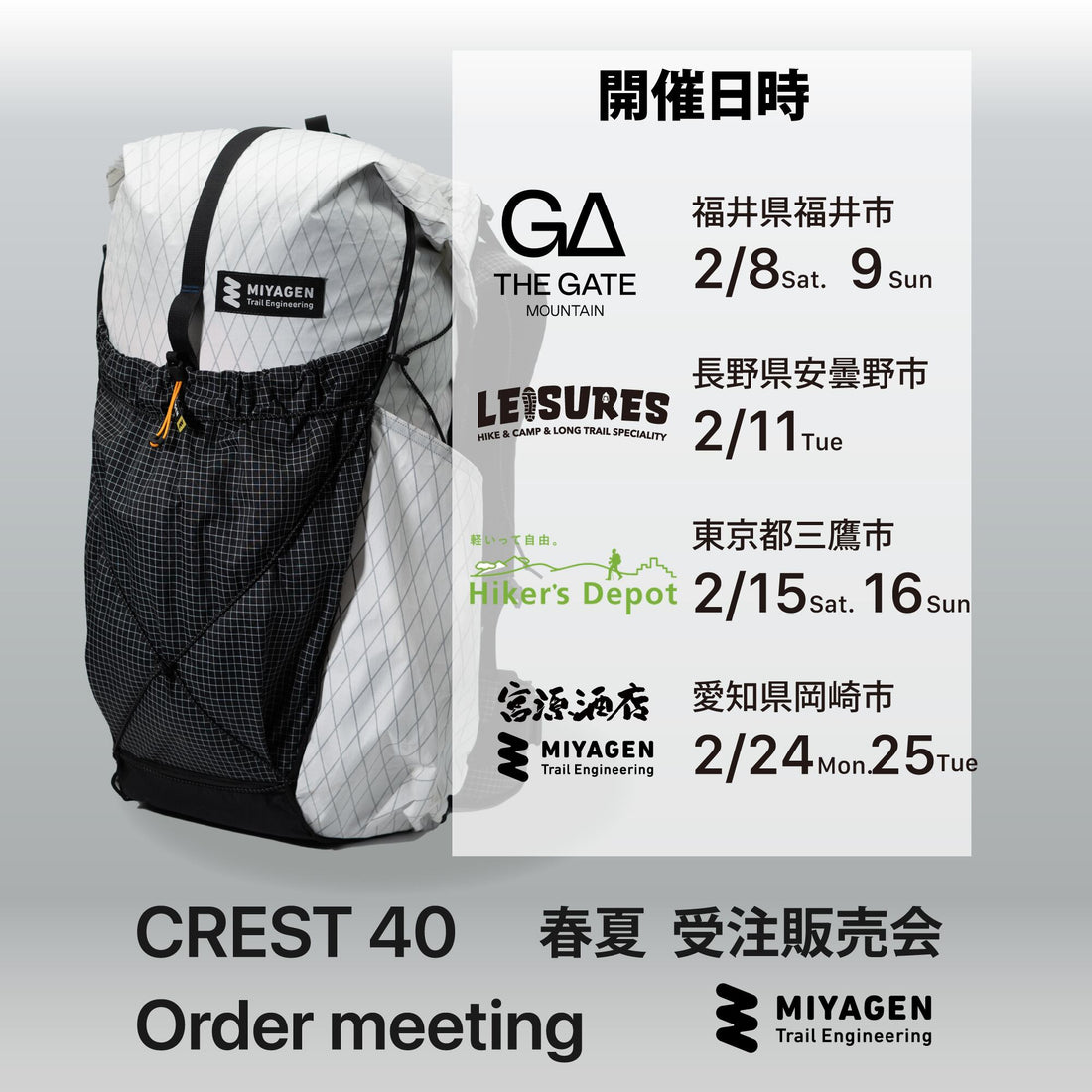 2025年2月受注会のお知らせ